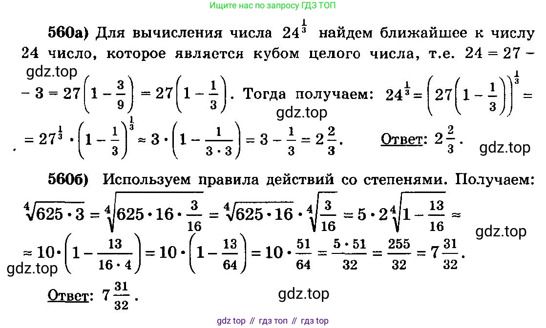 ГДЗ Алгебра, 10-11 класс Учебник, авторы: Колмогоров Андрей Николаевич, Абрамов Александр Михайлович, Дудницын Юрий Павлович, издательство Просвещение, Москва, 2008, зелёного цвета, страница 262, номер 560, Решение 3