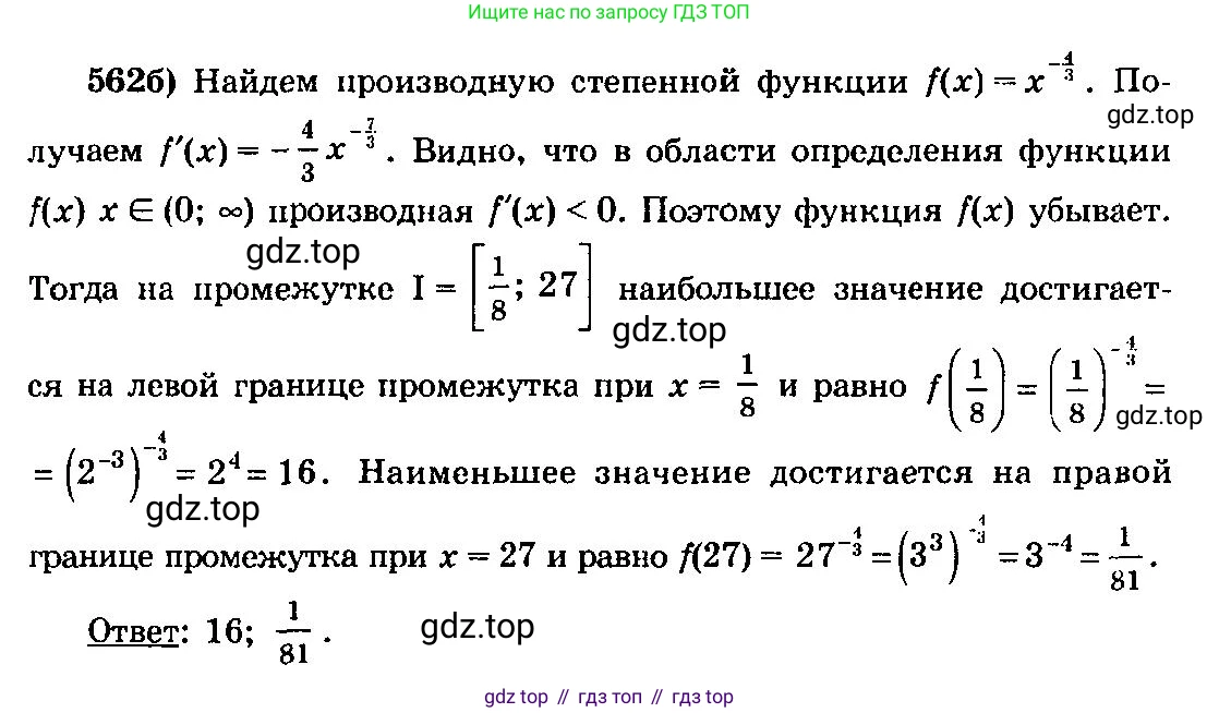 ГДЗ Алгебра, 10-11 класс Учебник, авторы: Колмогоров Андрей Николаевич, Абрамов Александр Михайлович, Дудницын Юрий Павлович, издательство Просвещение, Москва, 2008, зелёного цвета, страница 262, номер 562, Решение 3
