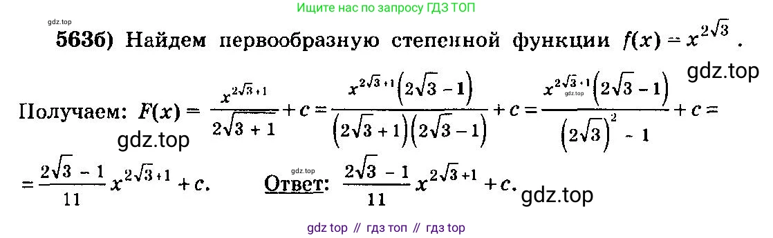 ГДЗ Алгебра, 10-11 класс Учебник, авторы: Колмогоров Андрей Николаевич, Абрамов Александр Михайлович, Дудницын Юрий Павлович, издательство Просвещение, Москва, 2008, зелёного цвета, страница 262, номер 563, Решение 3