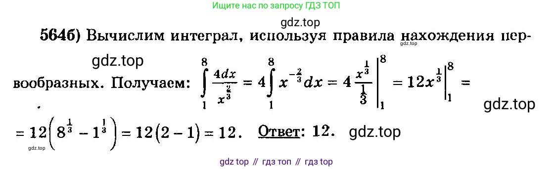 ГДЗ Алгебра, 10-11 класс Учебник, авторы: Колмогоров Андрей Николаевич, Абрамов Александр Михайлович, Дудницын Юрий Павлович, издательство Просвещение, Москва, 2008, зелёного цвета, страница 262, номер 564, Решение 3
