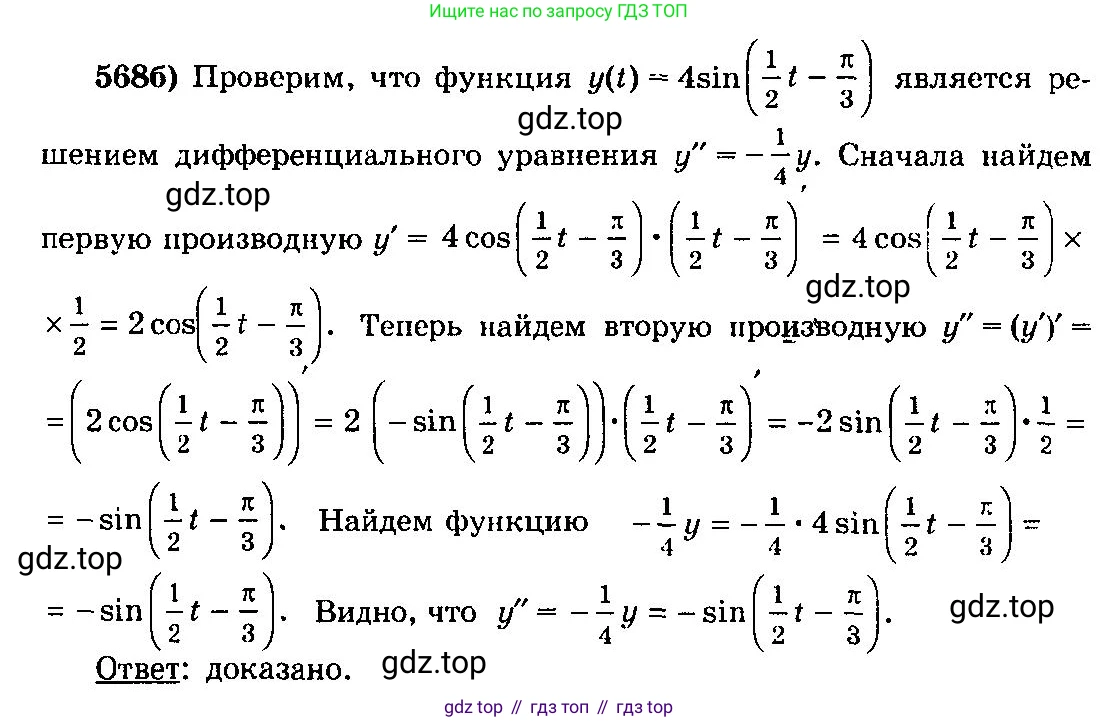 ГДЗ Алгебра, 10-11 класс Учебник, авторы: Колмогоров Андрей Николаевич, Абрамов Александр Михайлович, Дудницын Юрий Павлович, издательство Просвещение, Москва, 2008, зелёного цвета, страница 267, номер 568, Решение 3