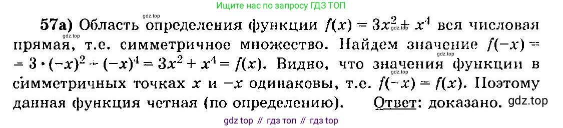 ГДЗ Алгебра, 10-11 класс Учебник, авторы: Колмогоров Андрей Николаевич, Абрамов Александр Михайлович, Дудницын Юрий Павлович, издательство Просвещение, Москва, 2008, зелёного цвета, страница 37, номер 57, Решение 3
