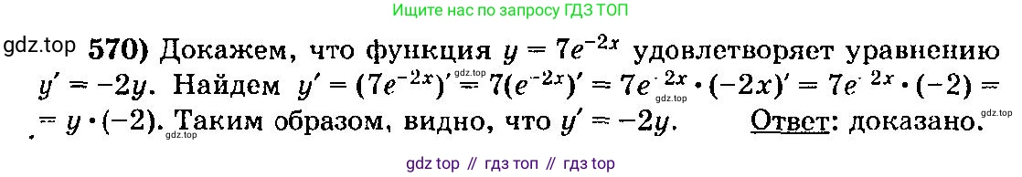 ГДЗ Алгебра, 10-11 класс Учебник, авторы: Колмогоров Андрей Николаевич, Абрамов Александр Михайлович, Дудницын Юрий Павлович, издательство Просвещение, Москва, 2008, зелёного цвета, страница 268, номер 570, Решение 3