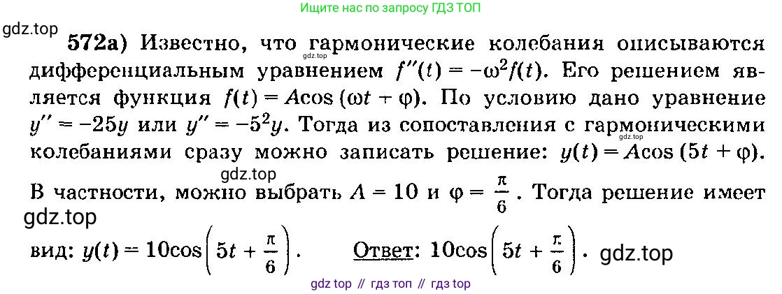 ГДЗ Алгебра, 10-11 класс Учебник, авторы: Колмогоров Андрей Николаевич, Абрамов Александр Михайлович, Дудницын Юрий Павлович, издательство Просвещение, Москва, 2008, зелёного цвета, страница 268, номер 572, Решение 3