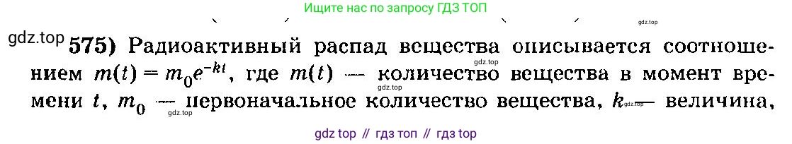 ГДЗ Алгебра, 10-11 класс Учебник, авторы: Колмогоров Андрей Николаевич, Абрамов Александр Михайлович, Дудницын Юрий Павлович, издательство Просвещение, Москва, 2008, зелёного цвета, страница 268, номер 575, Решение 3