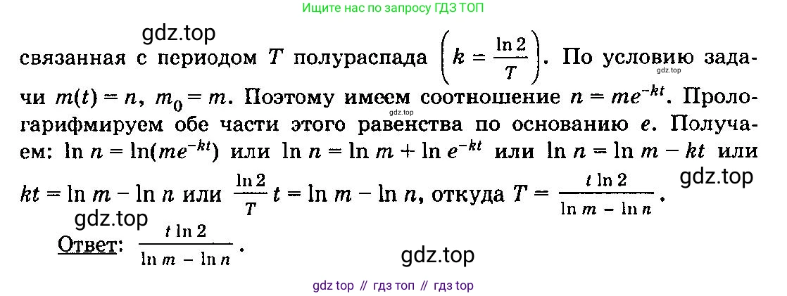 ГДЗ Алгебра, 10-11 класс Учебник, авторы: Колмогоров Андрей Николаевич, Абрамов Александр Михайлович, Дудницын Юрий Павлович, издательство Просвещение, Москва, 2008, зелёного цвета, страница 268, номер 575, Решение 3 (продолжение 2)