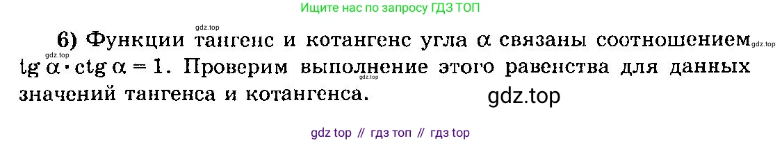 ГДЗ Алгебра, 10-11 класс Учебник, авторы: Колмогоров Андрей Николаевич, Абрамов Александр Михайлович, Дудницын Юрий Павлович, издательство Просвещение, Москва, 2008, зелёного цвета, страница 11, номер 6, Решение 3