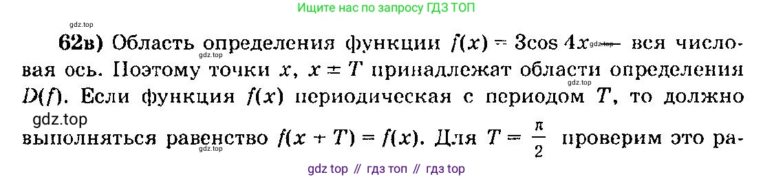 ГДЗ Алгебра, 10-11 класс Учебник, авторы: Колмогоров Андрей Николаевич, Абрамов Александр Михайлович, Дудницын Юрий Павлович, издательство Просвещение, Москва, 2008, зелёного цвета, страница 38, номер 62, Решение 3