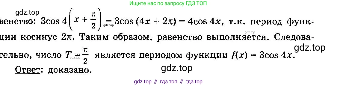 ГДЗ Алгебра, 10-11 класс Учебник, авторы: Колмогоров Андрей Николаевич, Абрамов Александр Михайлович, Дудницын Юрий Павлович, издательство Просвещение, Москва, 2008, зелёного цвета, страница 38, номер 62, Решение 3 (продолжение 2)