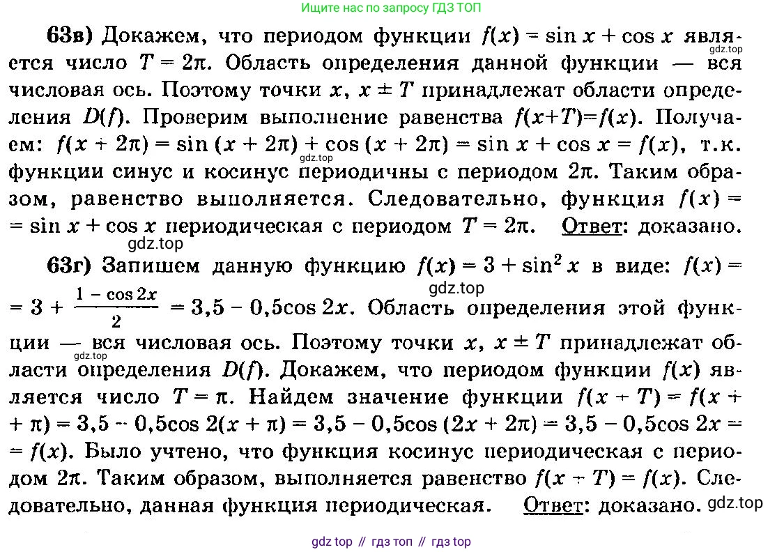 ГДЗ Алгебра, 10-11 класс Учебник, авторы: Колмогоров Андрей Николаевич, Абрамов Александр Михайлович, Дудницын Юрий Павлович, издательство Просвещение, Москва, 2008, зелёного цвета, страница 38, номер 63, Решение 3