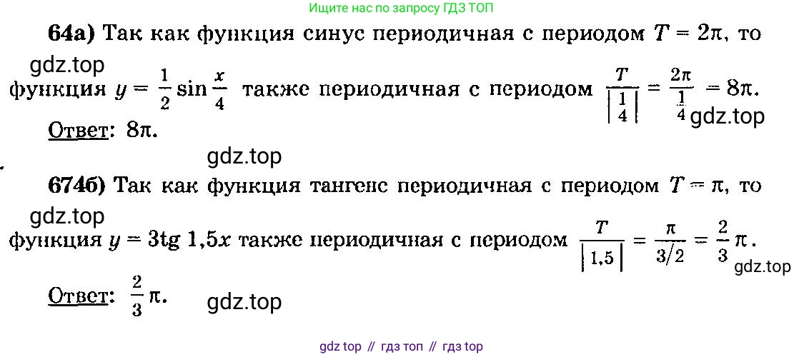 ГДЗ Алгебра, 10-11 класс Учебник, авторы: Колмогоров Андрей Николаевич, Абрамов Александр Михайлович, Дудницын Юрий Павлович, издательство Просвещение, Москва, 2008, зелёного цвета, страница 38, номер 64, Решение 3