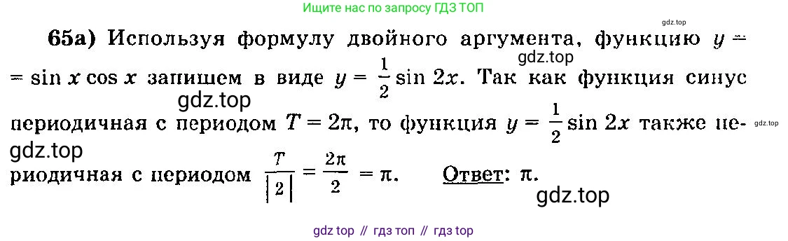 ГДЗ Алгебра, 10-11 класс Учебник, авторы: Колмогоров Андрей Николаевич, Абрамов Александр Михайлович, Дудницын Юрий Павлович, издательство Просвещение, Москва, 2008, зелёного цвета, страница 38, номер 65, Решение 3