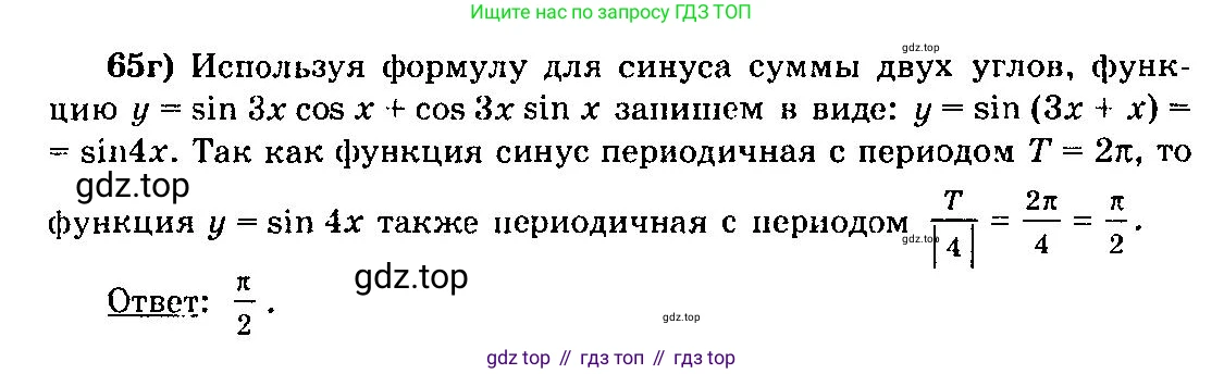 ГДЗ Алгебра, 10-11 класс Учебник, авторы: Колмогоров Андрей Николаевич, Абрамов Александр Михайлович, Дудницын Юрий Павлович, издательство Просвещение, Москва, 2008, зелёного цвета, страница 38, номер 65, Решение 3 (продолжение 2)
