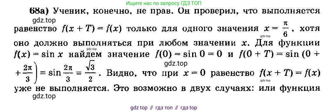 ГДЗ Алгебра, 10-11 класс Учебник, авторы: Колмогоров Андрей Николаевич, Абрамов Александр Михайлович, Дудницын Юрий Павлович, издательство Просвещение, Москва, 2008, зелёного цвета, страница 39, номер 68, Решение 3