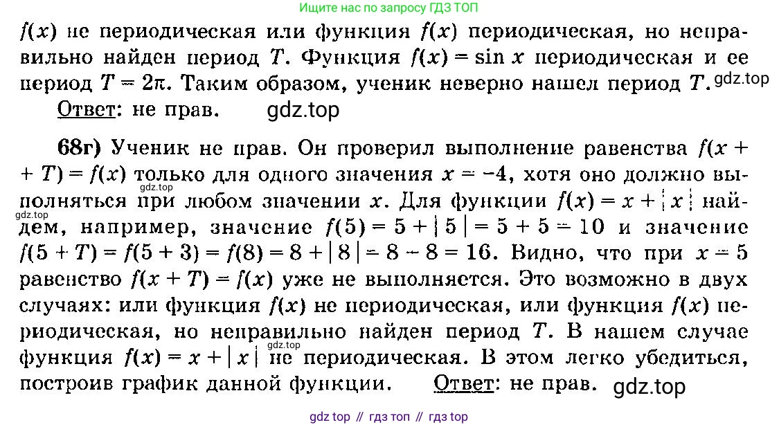 ГДЗ Алгебра, 10-11 класс Учебник, авторы: Колмогоров Андрей Николаевич, Абрамов Александр Михайлович, Дудницын Юрий Павлович, издательство Просвещение, Москва, 2008, зелёного цвета, страница 39, номер 68, Решение 3 (продолжение 2)