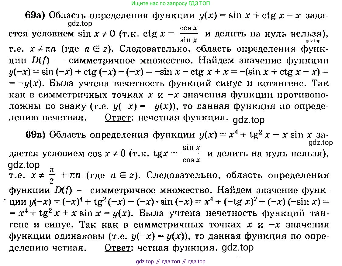 ГДЗ Алгебра, 10-11 класс Учебник, авторы: Колмогоров Андрей Николаевич, Абрамов Александр Михайлович, Дудницын Юрий Павлович, издательство Просвещение, Москва, 2008, зелёного цвета, страница 39, номер 69, Решение 3