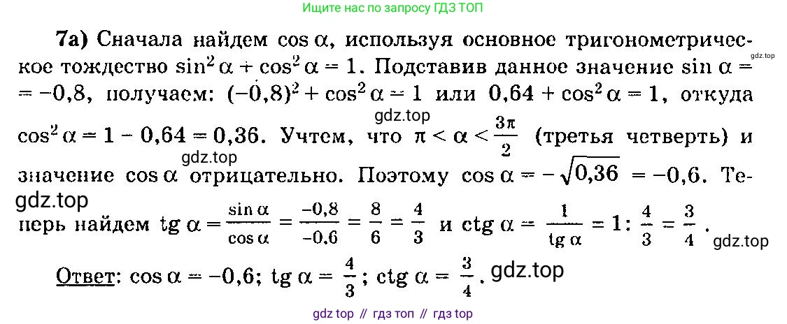 ГДЗ Алгебра, 10-11 класс Учебник, авторы: Колмогоров Андрей Николаевич, Абрамов Александр Михайлович, Дудницын Юрий Павлович, издательство Просвещение, Москва, 2008, зелёного цвета, страница 11, номер 7, Решение 3