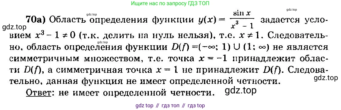 ГДЗ Алгебра, 10-11 класс Учебник, авторы: Колмогоров Андрей Николаевич, Абрамов Александр Михайлович, Дудницын Юрий Павлович, издательство Просвещение, Москва, 2008, зелёного цвета, страница 39, номер 70, Решение 3