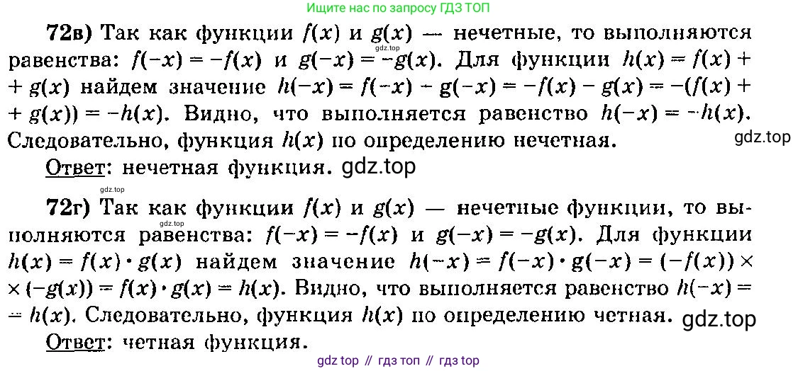 ГДЗ Алгебра, 10-11 класс Учебник, авторы: Колмогоров Андрей Николаевич, Абрамов Александр Михайлович, Дудницын Юрий Павлович, издательство Просвещение, Москва, 2008, зелёного цвета, страница 39, номер 72, Решение 3