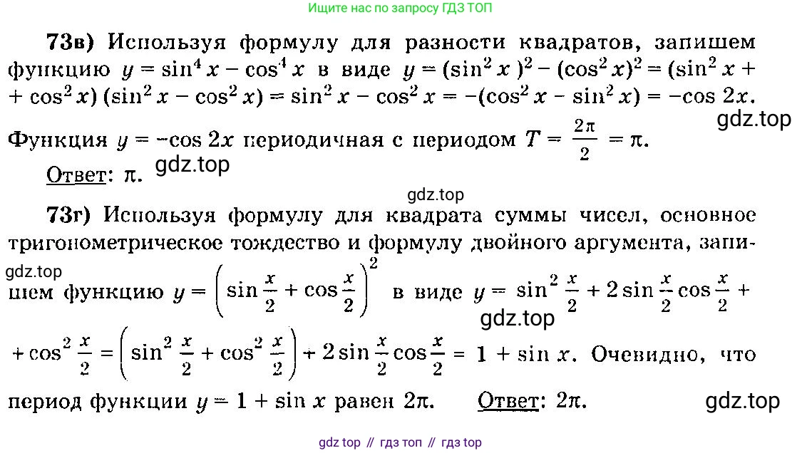 ГДЗ Алгебра, 10-11 класс Учебник, авторы: Колмогоров Андрей Николаевич, Абрамов Александр Михайлович, Дудницын Юрий Павлович, издательство Просвещение, Москва, 2008, зелёного цвета, страница 40, номер 73, Решение 3