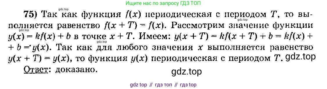 ГДЗ Алгебра, 10-11 класс Учебник, авторы: Колмогоров Андрей Николаевич, Абрамов Александр Михайлович, Дудницын Юрий Павлович, издательство Просвещение, Москва, 2008, зелёного цвета, страница 40, номер 75, Решение 3