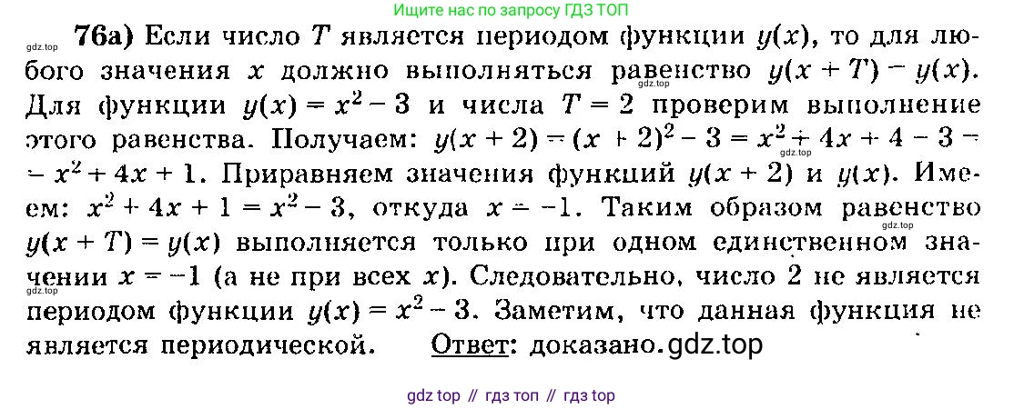 ГДЗ Алгебра, 10-11 класс Учебник, авторы: Колмогоров Андрей Николаевич, Абрамов Александр Михайлович, Дудницын Юрий Павлович, издательство Просвещение, Москва, 2008, зелёного цвета, страница 40, номер 76, Решение 3