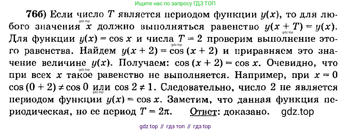 ГДЗ Алгебра, 10-11 класс Учебник, авторы: Колмогоров Андрей Николаевич, Абрамов Александр Михайлович, Дудницын Юрий Павлович, издательство Просвещение, Москва, 2008, зелёного цвета, страница 40, номер 76, Решение 3 (продолжение 2)