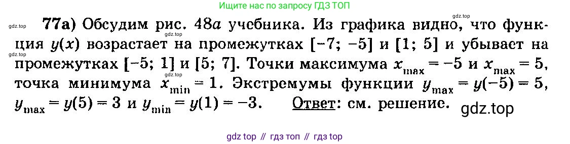 ГДЗ Алгебра, 10-11 класс Учебник, авторы: Колмогоров Андрей Николаевич, Абрамов Александр Михайлович, Дудницын Юрий Павлович, издательство Просвещение, Москва, 2008, зелёного цвета, страница 46, номер 77, Решение 3