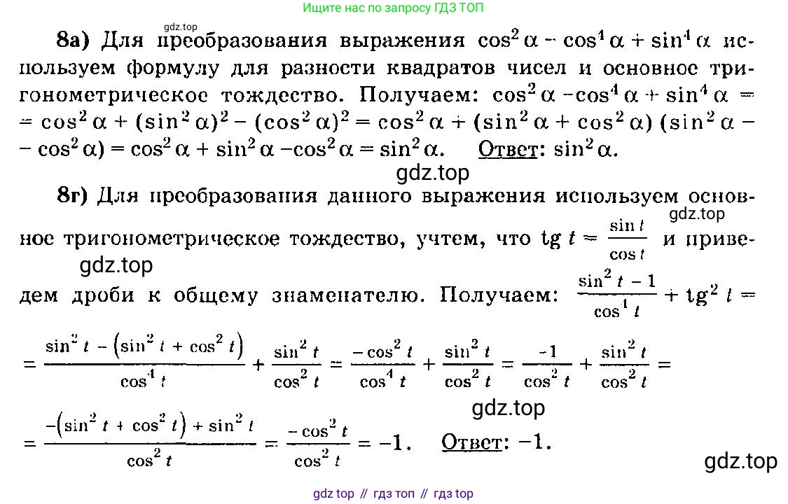 ГДЗ Алгебра, 10-11 класс Учебник, авторы: Колмогоров Андрей Николаевич, Абрамов Александр Михайлович, Дудницын Юрий Павлович, издательство Просвещение, Москва, 2008, зелёного цвета, страница 11, номер 8, Решение 3