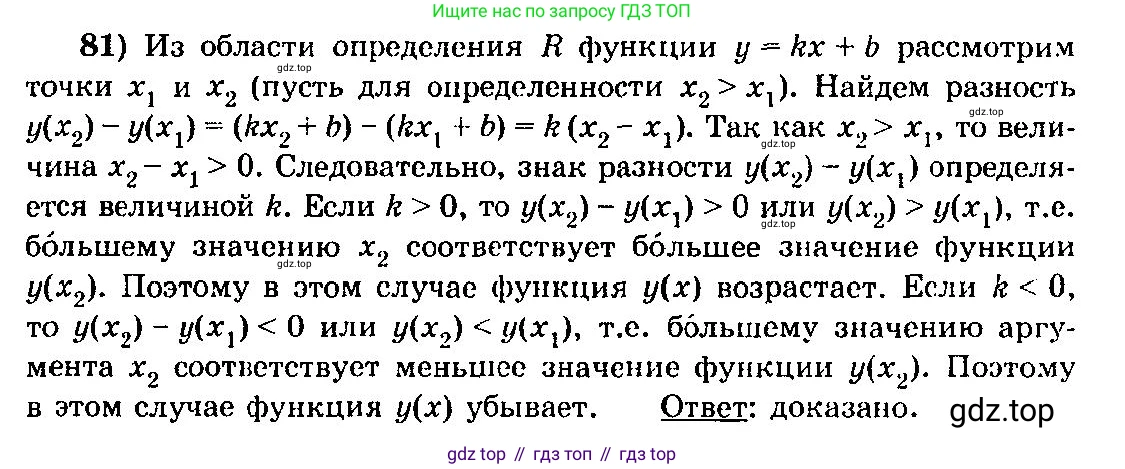 ГДЗ Алгебра, 10-11 класс Учебник, авторы: Колмогоров Андрей Николаевич, Абрамов Александр Михайлович, Дудницын Юрий Павлович, издательство Просвещение, Москва, 2008, зелёного цвета, страница 47, номер 81, Решение 3