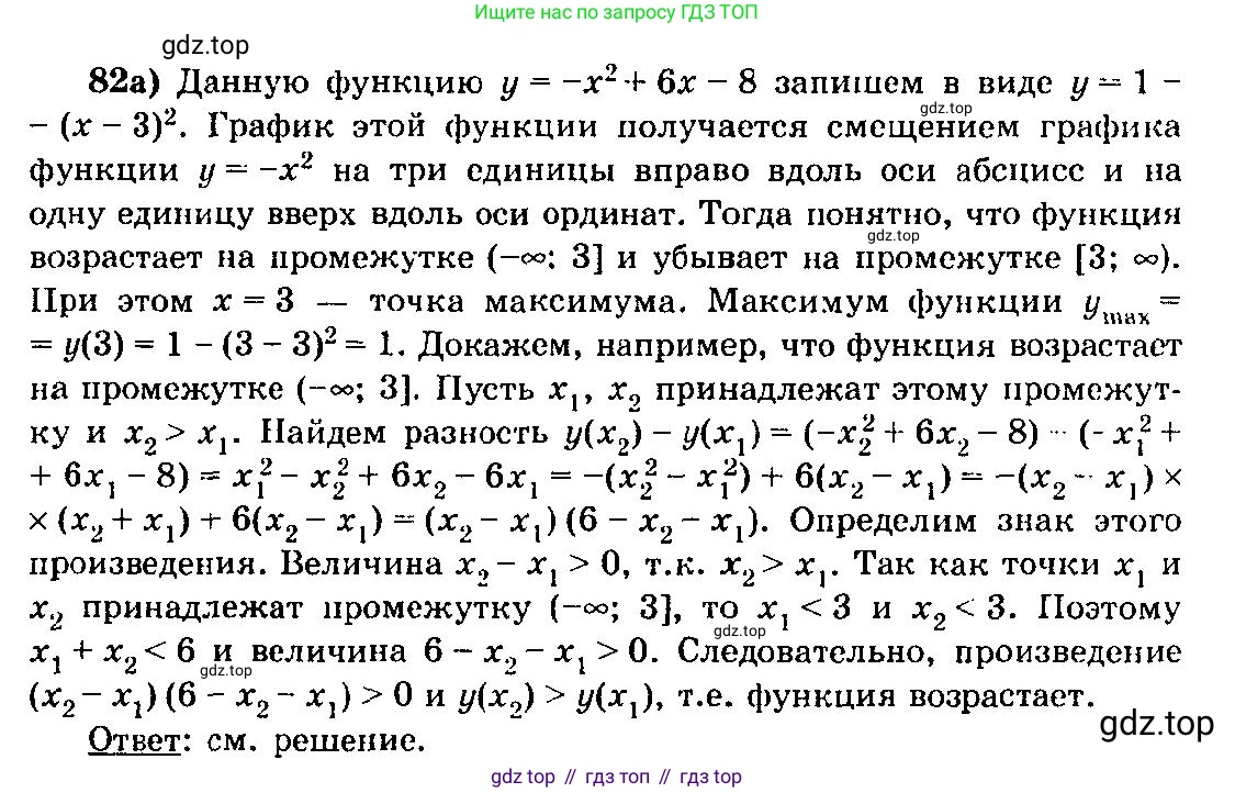 ГДЗ Алгебра, 10-11 класс Учебник, авторы: Колмогоров Андрей Николаевич, Абрамов Александр Михайлович, Дудницын Юрий Павлович, издательство Просвещение, Москва, 2008, зелёного цвета, страница 47, номер 82, Решение 3