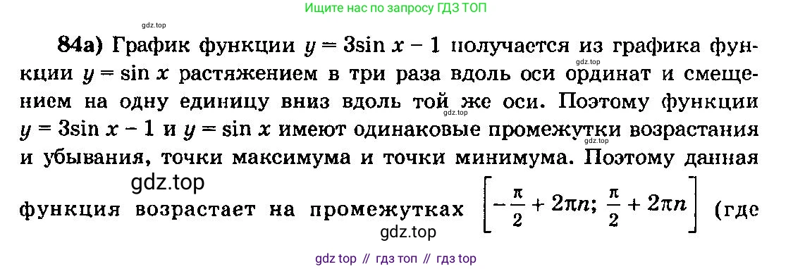 ГДЗ Алгебра, 10-11 класс Учебник, авторы: Колмогоров Андрей Николаевич, Абрамов Александр Михайлович, Дудницын Юрий Павлович, издательство Просвещение, Москва, 2008, зелёного цвета, страница 47, номер 84, Решение 3
