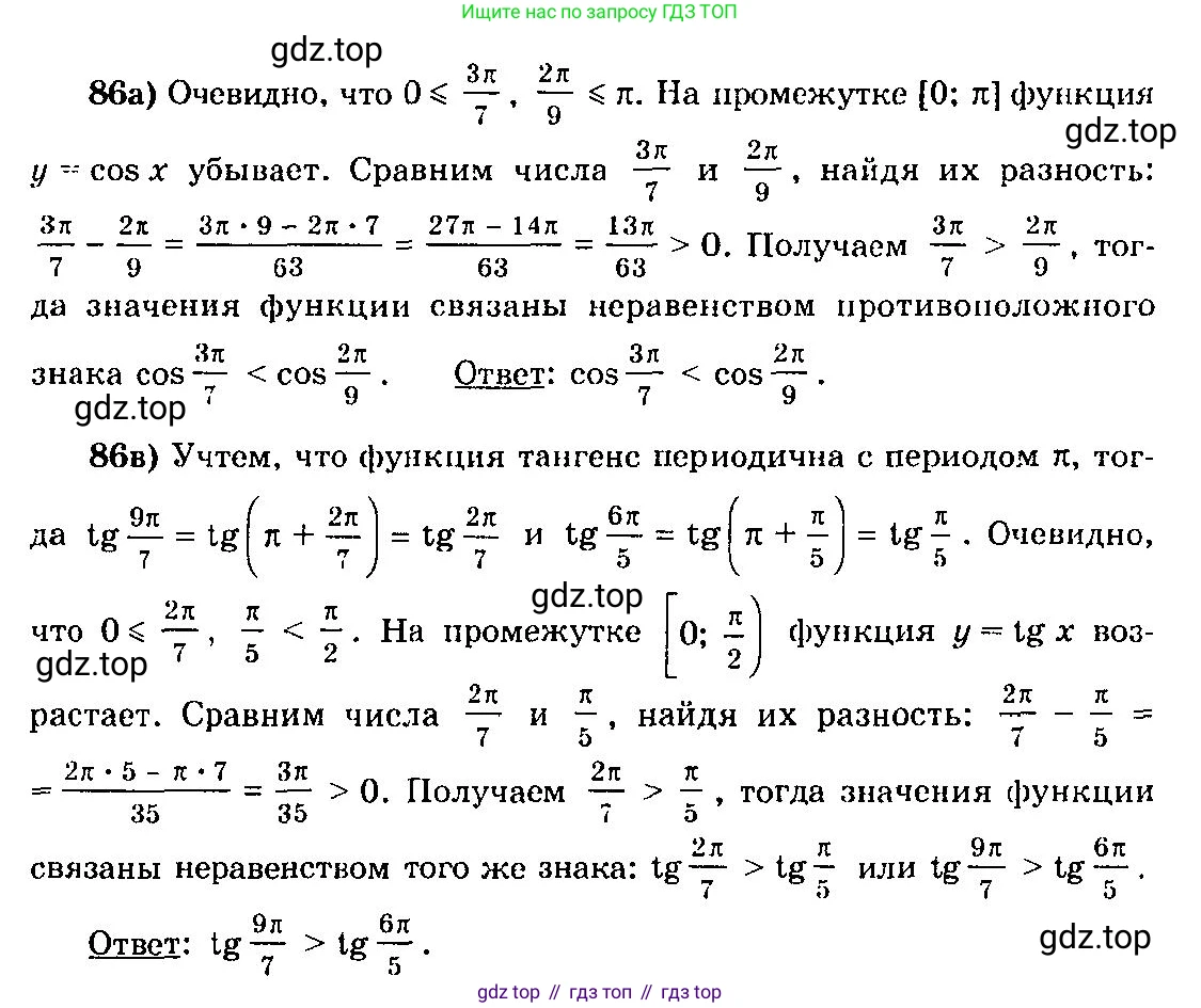 ГДЗ Алгебра, 10-11 класс Учебник, авторы: Колмогоров Андрей Николаевич, Абрамов Александр Михайлович, Дудницын Юрий Павлович, издательство Просвещение, Москва, 2008, зелёного цвета, страница 47, номер 86, Решение 3