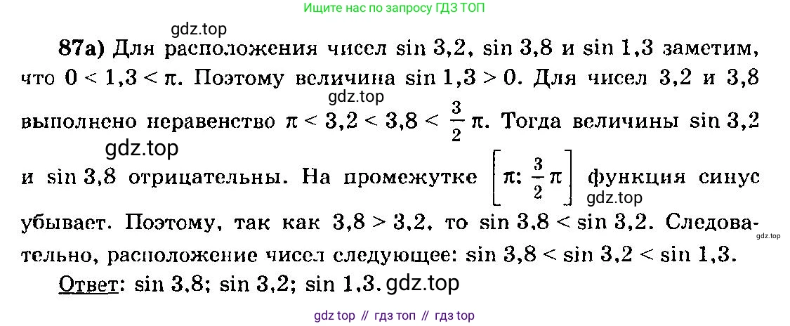 ГДЗ Алгебра, 10-11 класс Учебник, авторы: Колмогоров Андрей Николаевич, Абрамов Александр Михайлович, Дудницын Юрий Павлович, издательство Просвещение, Москва, 2008, зелёного цвета, страница 47, номер 87, Решение 3