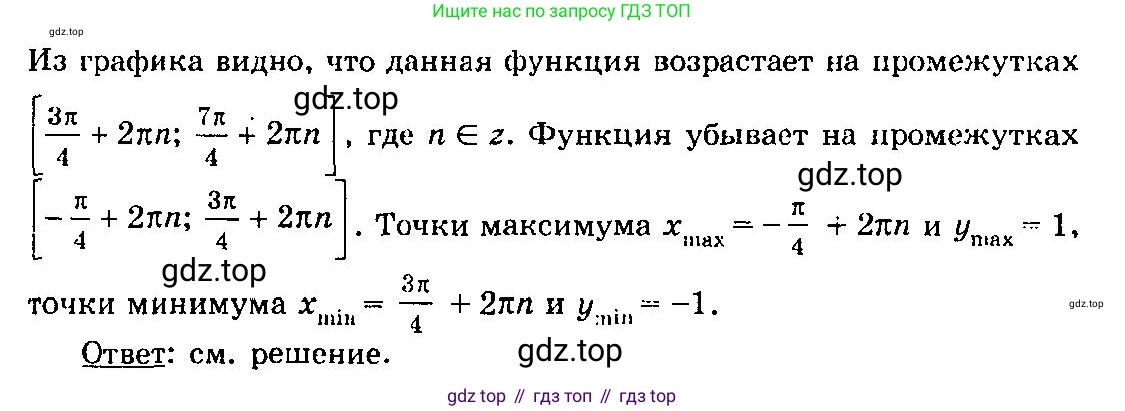 ГДЗ Алгебра, 10-11 класс Учебник, авторы: Колмогоров Андрей Николаевич, Абрамов Александр Михайлович, Дудницын Юрий Павлович, издательство Просвещение, Москва, 2008, зелёного цвета, страница 48, номер 89, Решение 3 (продолжение 2)