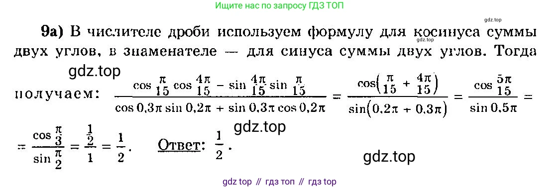 ГДЗ Алгебра, 10-11 класс Учебник, авторы: Колмогоров Андрей Николаевич, Абрамов Александр Михайлович, Дудницын Юрий Павлович, издательство Просвещение, Москва, 2008, зелёного цвета, страница 12, номер 9, Решение 3