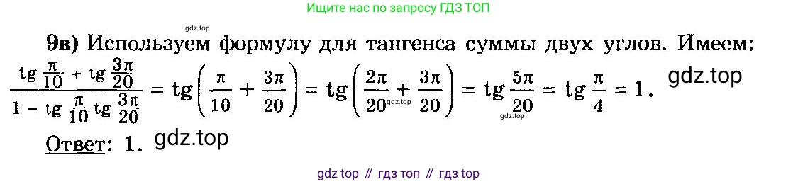 ГДЗ Алгебра, 10-11 класс Учебник, авторы: Колмогоров Андрей Николаевич, Абрамов Александр Михайлович, Дудницын Юрий Павлович, издательство Просвещение, Москва, 2008, зелёного цвета, страница 12, номер 9, Решение 3 (продолжение 2)