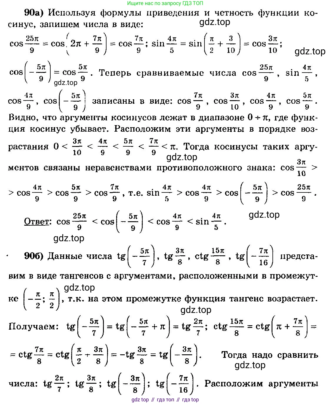 ГДЗ Алгебра, 10-11 класс Учебник, авторы: Колмогоров Андрей Николаевич, Абрамов Александр Михайлович, Дудницын Юрий Павлович, издательство Просвещение, Москва, 2008, зелёного цвета, страница 48, номер 90, Решение 3