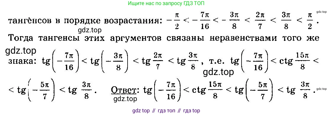 ГДЗ Алгебра, 10-11 класс Учебник, авторы: Колмогоров Андрей Николаевич, Абрамов Александр Михайлович, Дудницын Юрий Павлович, издательство Просвещение, Москва, 2008, зелёного цвета, страница 48, номер 90, Решение 3 (продолжение 2)