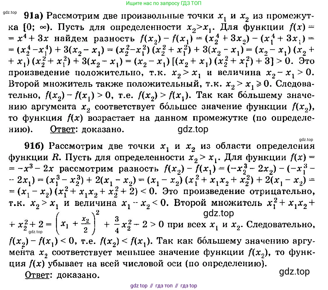 ГДЗ Алгебра, 10-11 класс Учебник, авторы: Колмогоров Андрей Николаевич, Абрамов Александр Михайлович, Дудницын Юрий Павлович, издательство Просвещение, Москва, 2008, зелёного цвета, страница 48, номер 91, Решение 3