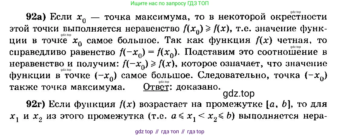 ГДЗ Алгебра, 10-11 класс Учебник, авторы: Колмогоров Андрей Николаевич, Абрамов Александр Михайлович, Дудницын Юрий Павлович, издательство Просвещение, Москва, 2008, зелёного цвета, страница 48, номер 92, Решение 3
