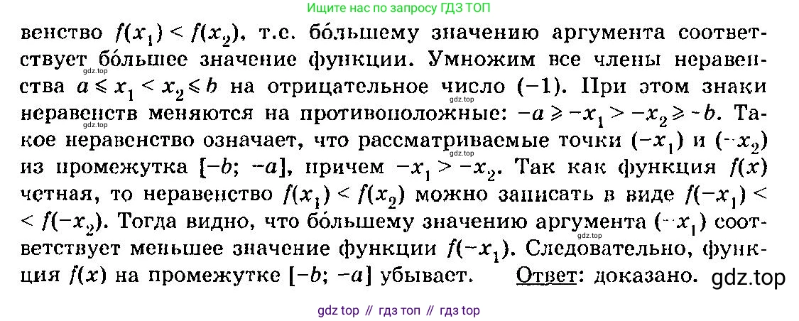 ГДЗ Алгебра, 10-11 класс Учебник, авторы: Колмогоров Андрей Николаевич, Абрамов Александр Михайлович, Дудницын Юрий Павлович, издательство Просвещение, Москва, 2008, зелёного цвета, страница 48, номер 92, Решение 3 (продолжение 2)