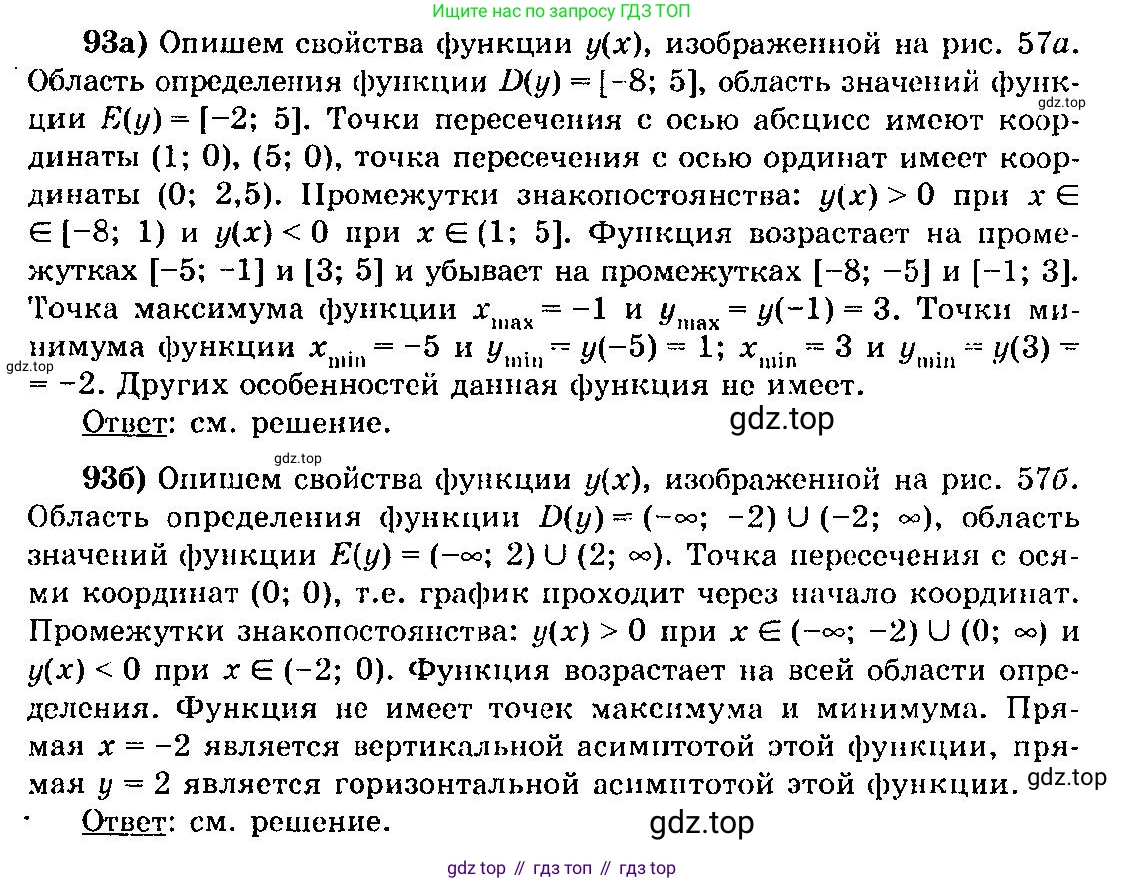 ГДЗ Алгебра, 10-11 класс Учебник, авторы: Колмогоров Андрей Николаевич, Абрамов Александр Михайлович, Дудницын Юрий Павлович, издательство Просвещение, Москва, 2008, зелёного цвета, страница 54, номер 93, Решение 3
