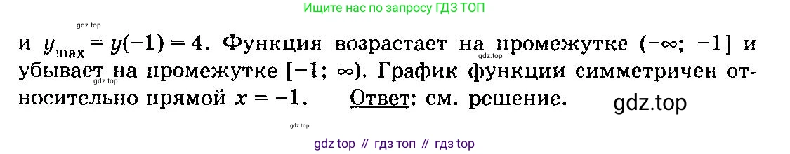 ГДЗ Алгебра, 10-11 класс Учебник, авторы: Колмогоров Андрей Николаевич, Абрамов Александр Михайлович, Дудницын Юрий Павлович, издательство Просвещение, Москва, 2008, зелёного цвета, страница 54, номер 95, Решение 3 (продолжение 2)
