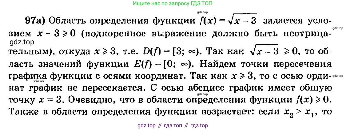 ГДЗ Алгебра, 10-11 класс Учебник, авторы: Колмогоров Андрей Николаевич, Абрамов Александр Михайлович, Дудницын Юрий Павлович, издательство Просвещение, Москва, 2008, зелёного цвета, страница 54, номер 97, Решение 3