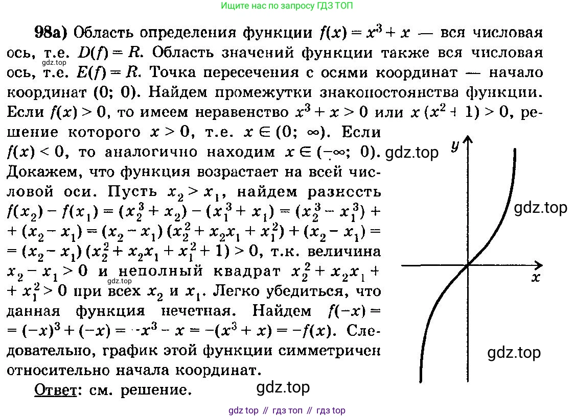 ГДЗ Алгебра, 10-11 класс Учебник, авторы: Колмогоров Андрей Николаевич, Абрамов Александр Михайлович, Дудницын Юрий Павлович, издательство Просвещение, Москва, 2008, зелёного цвета, страница 55, номер 98, Решение 3