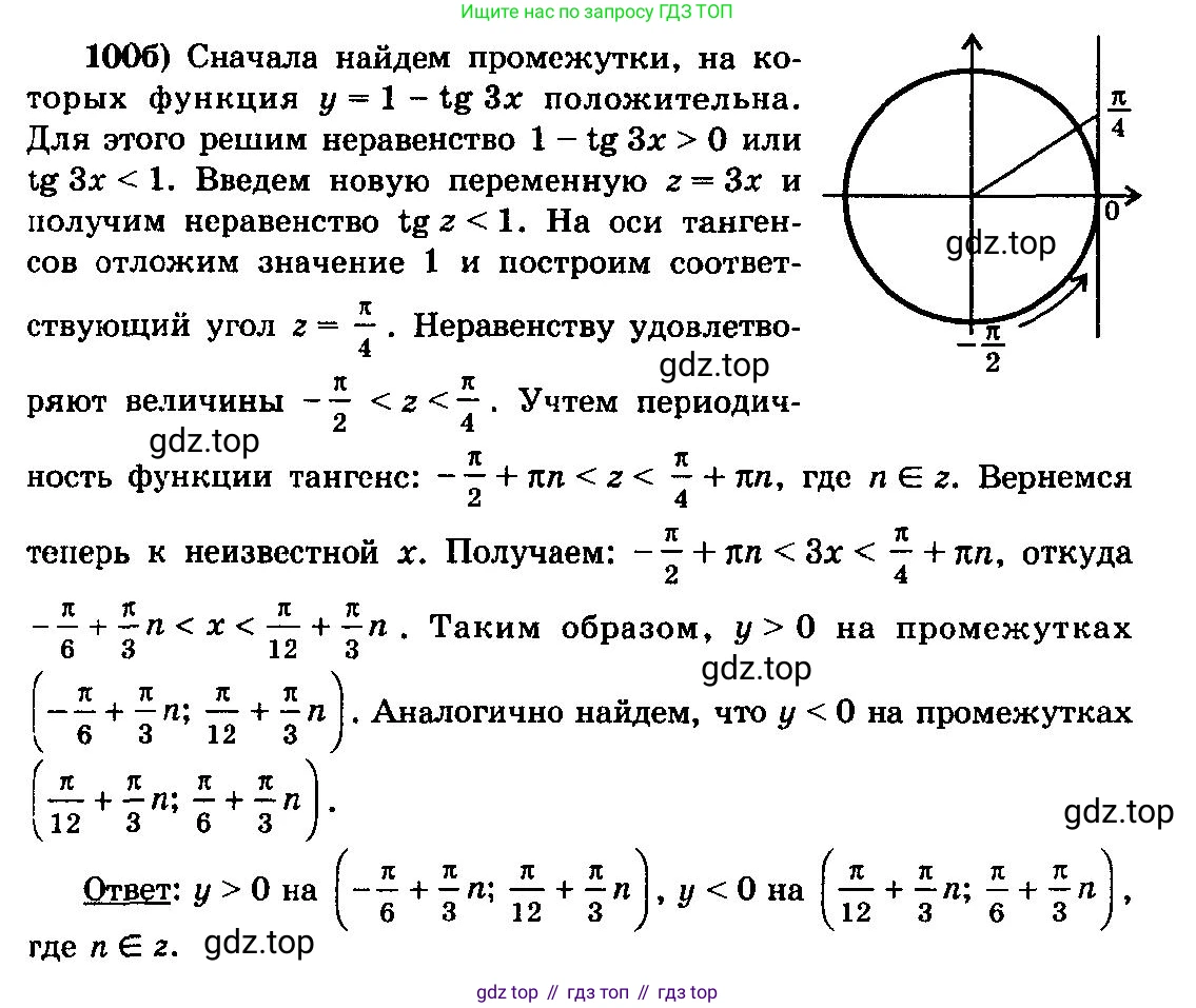 ГДЗ Алгебра, 10-11 класс Учебник, авторы: Колмогоров Андрей Николаевич, Абрамов Александр Михайлович, Дудницын Юрий Павлович, издательство Просвещение, Москва, 2008, зелёного цвета, страница 292, номер 100, Решение 3