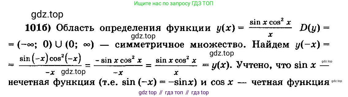 ГДЗ Алгебра, 10-11 класс Учебник, авторы: Колмогоров Андрей Николаевич, Абрамов Александр Михайлович, Дудницын Юрий Павлович, издательство Просвещение, Москва, 2008, зелёного цвета, страница 292, номер 101, Решение 3