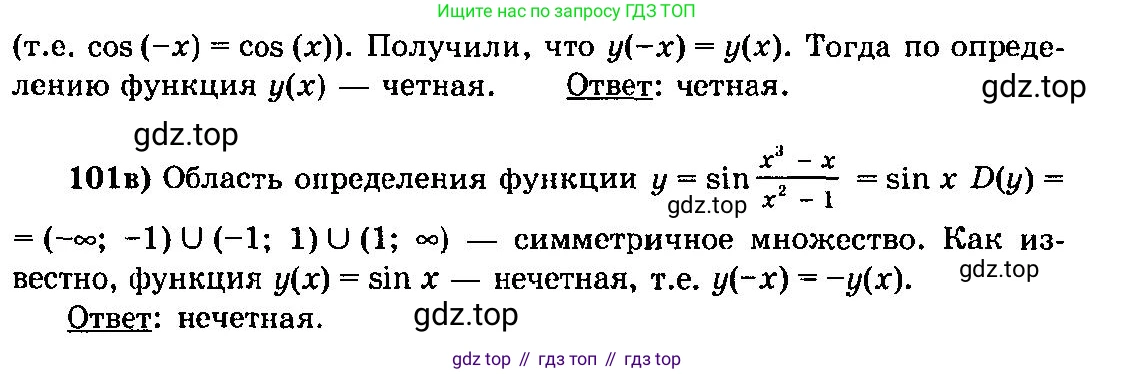 ГДЗ Алгебра, 10-11 класс Учебник, авторы: Колмогоров Андрей Николаевич, Абрамов Александр Михайлович, Дудницын Юрий Павлович, издательство Просвещение, Москва, 2008, зелёного цвета, страница 292, номер 101, Решение 3 (продолжение 2)
