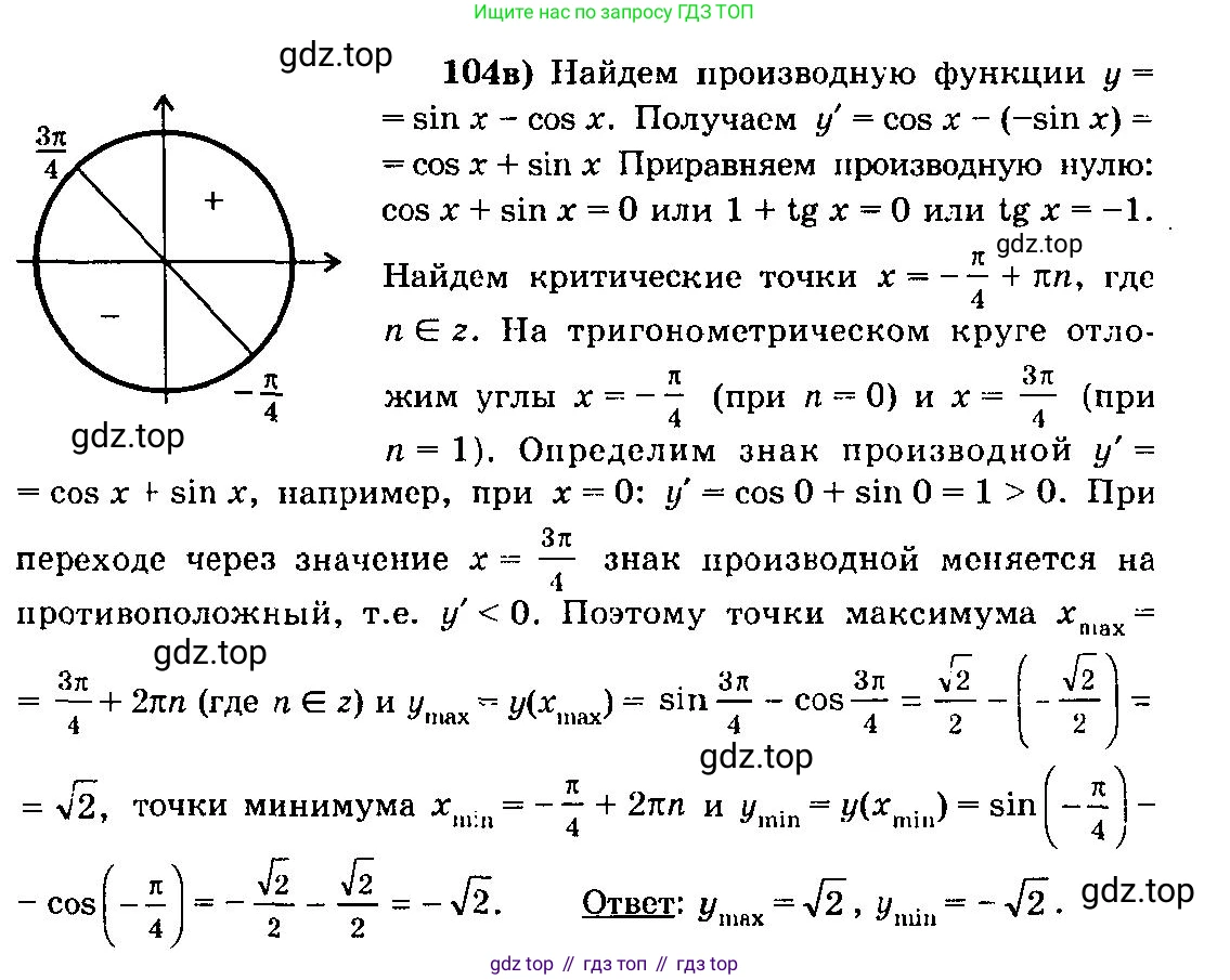ГДЗ Алгебра, 10-11 класс Учебник, авторы: Колмогоров Андрей Николаевич, Абрамов Александр Михайлович, Дудницын Юрий Павлович, издательство Просвещение, Москва, 2008, зелёного цвета, страница 292, номер 104, Решение 3